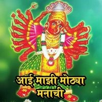 Vijay Sartape - Aai Majhi Mothya Manachi