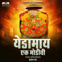 Santosh Dede - Yedamay Ek Modichi