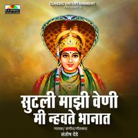 Santosh Dede - Sutali Majhi Veni Mi Navhato Bhanat
