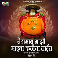 Santosh Dede - Yedamay Majhi Majhya Kanthicha Taait