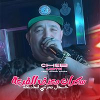 cheb lotfi - Sekran M3aneg L9ar3a