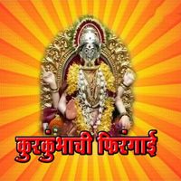 Rahul Shinde - Kurkumbhachi Firangai