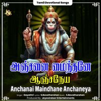 Gayathri - Anchanai Maindhane Anchaneya