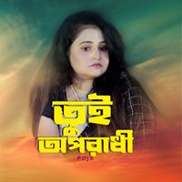 Puja - Tui Oporadhi (Explicit)