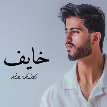 Rachid - خايف