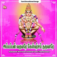 Velu - Ayyapan Varvaare Kelvarsam Tharuvaare