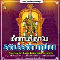 D. B. Charumathi - Meenatchi Thaaye Kadaikan Paaramma