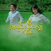 Kate - A Lwan Mee Hlyan