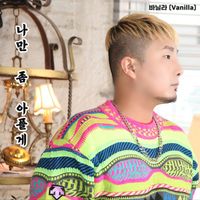 Vanilla - 나만 좀 아플게 (For You)