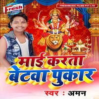 Aman - Maai Karata Betwa Pukar