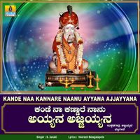 S. Janaki - Kande Naa Kannare Naanu Ayyana Ajjayyana - Single