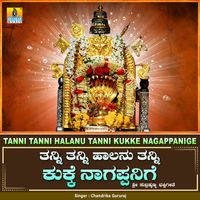 Chandrika Gururaj - Tanni Tanni Halanu Tanni Kukke Nagappanige - Single
