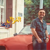 Weka - Al Ghazal