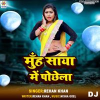 Rehan Khan - Muh Saya Me Pochhela DJ