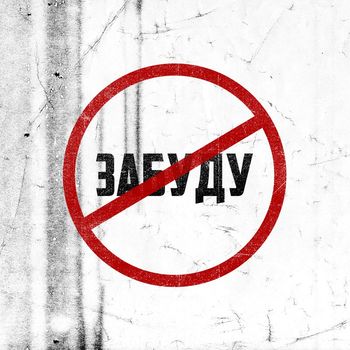 LESAN - Забуду