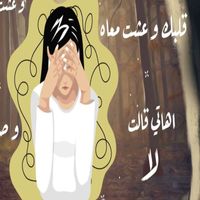 Lina - حبك كله كلام