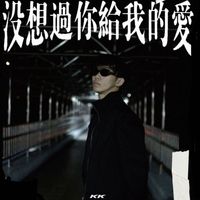 KK - 沒想過你給我的愛