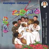 Pushpavanam Kuppusamy - Aaniraiyen