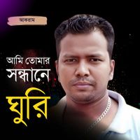 Akram - Ami Tomar Sondhane Ghuri