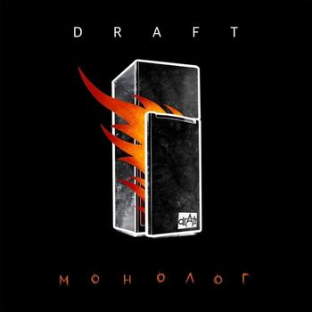 Draft - Монолог