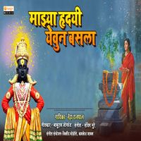 Neha Rajpal - Majhya Hrudayi Yeun Basala