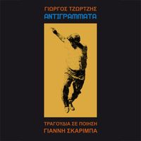 Giorgos Tzortzis - Antigrammata