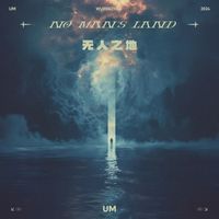 UM - 无人之地（no man's land）