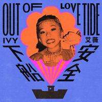 艾薇 - 安全下船