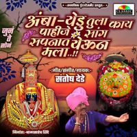 Santosh Dede - Amba Yedu Tula Ky Pahije Sang Sapnat Yeun Mala
