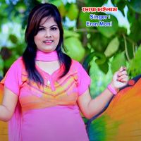 Eran Moni - দোয়া চাইলাম