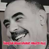 Cheb Azzedine - زينة حليمة عنقني نسلم منا ومنا (Live)