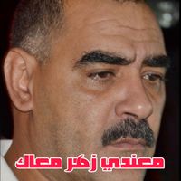 Cheb Azzedine - معندي زهر معاك (Live)