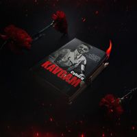 Cyborg - Kavgam (Explicit)