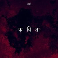 Arth - Kavita