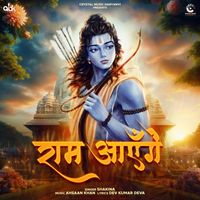 Shakina - Ram Aayenge