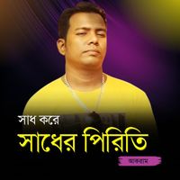 Akram - Shad Kore Shader Pirity