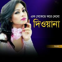 Bipasha - Ek Second a Kore Debo Dewana