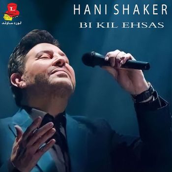 Hany Shaker - Bi Kil Ehsas (Live)