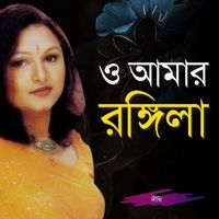 Diti - O Amar Rongila