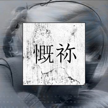 Neezi - 慨祢 (Explicit)