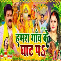 Pawan Singh - Hamra Gaav Ke Ghat P