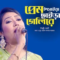 Sathi - Prem Sikhaya Saira Gale