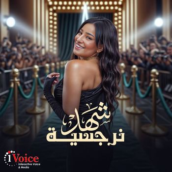Shahd - Nargesiah