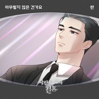 Ran - 사랑도 없이 결혼 (Original Television Soundtrack), Pt. 1