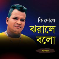 Akram - Ki Dose Jorale Bolo