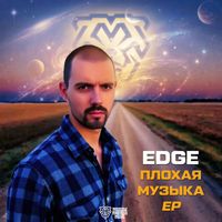 Edge - Плохая Музыка