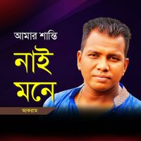 Akram - Amar Shanti Nai Money