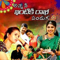 Lavanya - ANNA NEE INTIKI
