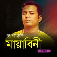 Akram - Ke go Tumi Mayabini