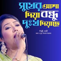 Sathi - Shuker Asa Diya Bondhu Dukkho Diyache